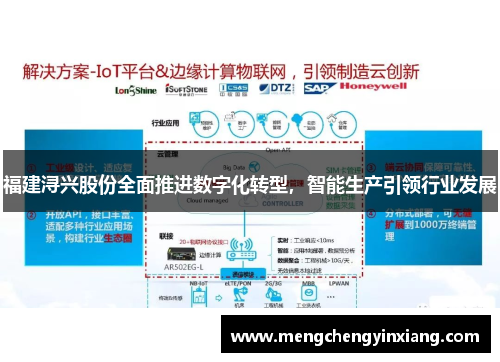福建浔兴股份全面推进数字化转型，智能生产引领行业发展