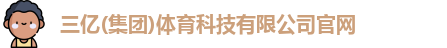 三亿体育